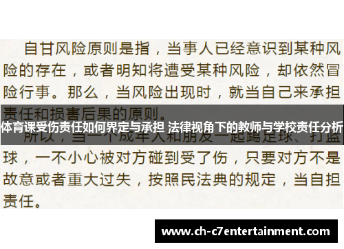 体育课受伤责任如何界定与承担 法律视角下的教师与学校责任分析