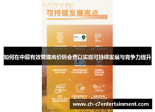 如何在中超有效管理高价转会费以实现可持续发展与竞争力提升