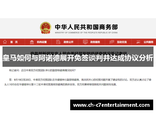 皇马如何与阿诺德展开免签谈判并达成协议分析