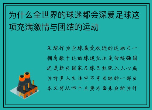 为什么全世界的球迷都会深爱足球这项充满激情与团结的运动