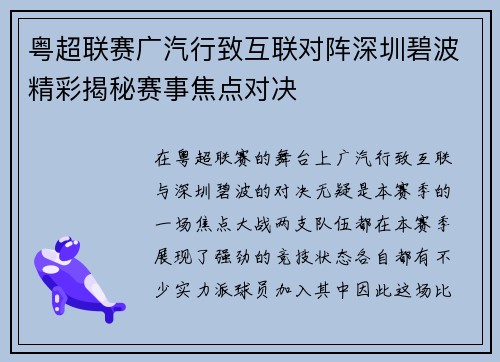 粤超联赛广汽行致互联对阵深圳碧波精彩揭秘赛事焦点对决