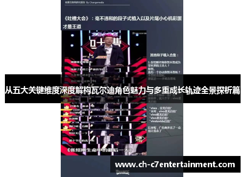 从五大关键维度深度解构瓦尔迪角色魅力与多重成长轨迹全景探析篇 从五大关键维度深度解构瓦尔迪角色魅力与多重成长轨迹全景探析篇