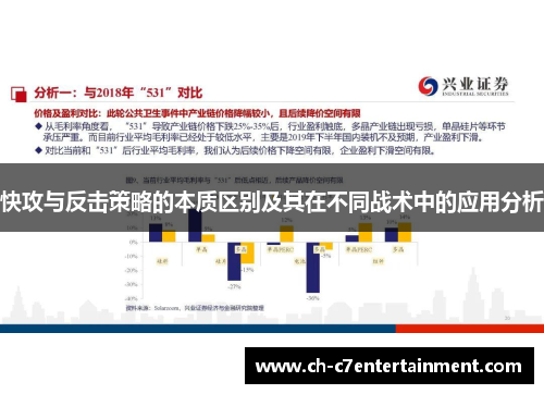 快攻与反击策略的本质区别及其在不同战术中的应用分析