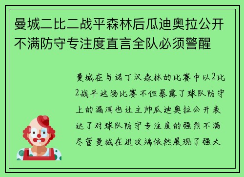 曼城二比二战平森林后瓜迪奥拉公开不满防守专注度直言全队必须警醒