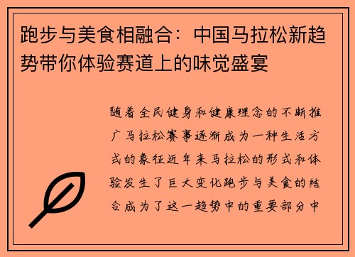 跑步与美食相融合：中国马拉松新趋势带你体验赛道上的味觉盛宴