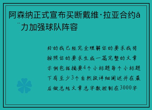 阿森纳正式宣布买断戴维·拉亚合约全力加强球队阵容 阿森纳正式宣布买断戴维·拉亚合约全力加强球队阵容