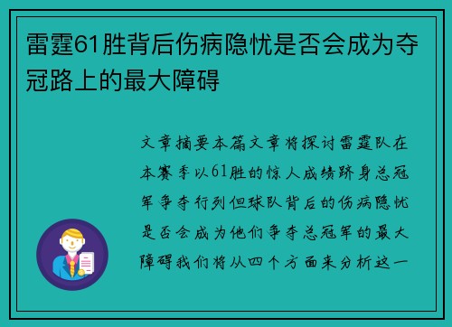 雷霆61胜背后伤病隐忧是否会成为夺冠路上的最大障碍 雷霆61胜背后伤病隐忧是否会成为夺冠路上的最大障碍