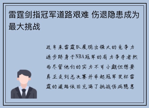 雷霆剑指冠军道路艰难 伤退隐患成为最大挑战 雷霆剑指冠军道路艰难 伤退隐患成为最大挑战