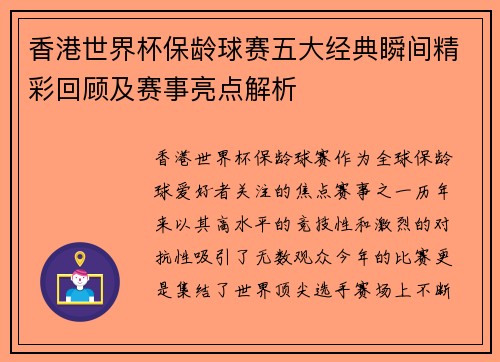 香港世界杯保龄球赛五大经典瞬间精彩回顾及赛事亮点解析