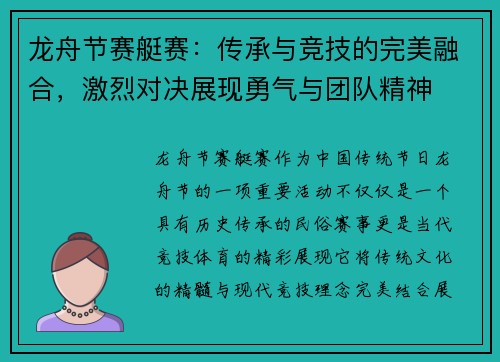 龙舟节赛艇赛：传承与竞技的完美融合，激烈对决展现勇气与团队精神
